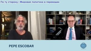 Иэн Прауд - Пепе Эскобар: У США нет стратегии, у Ирана есть. Трамп отправляется в Пекин без карт