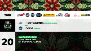 12:15 Нефтехимик -Союз Киров (Форвард)