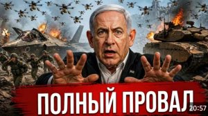 Полный провал