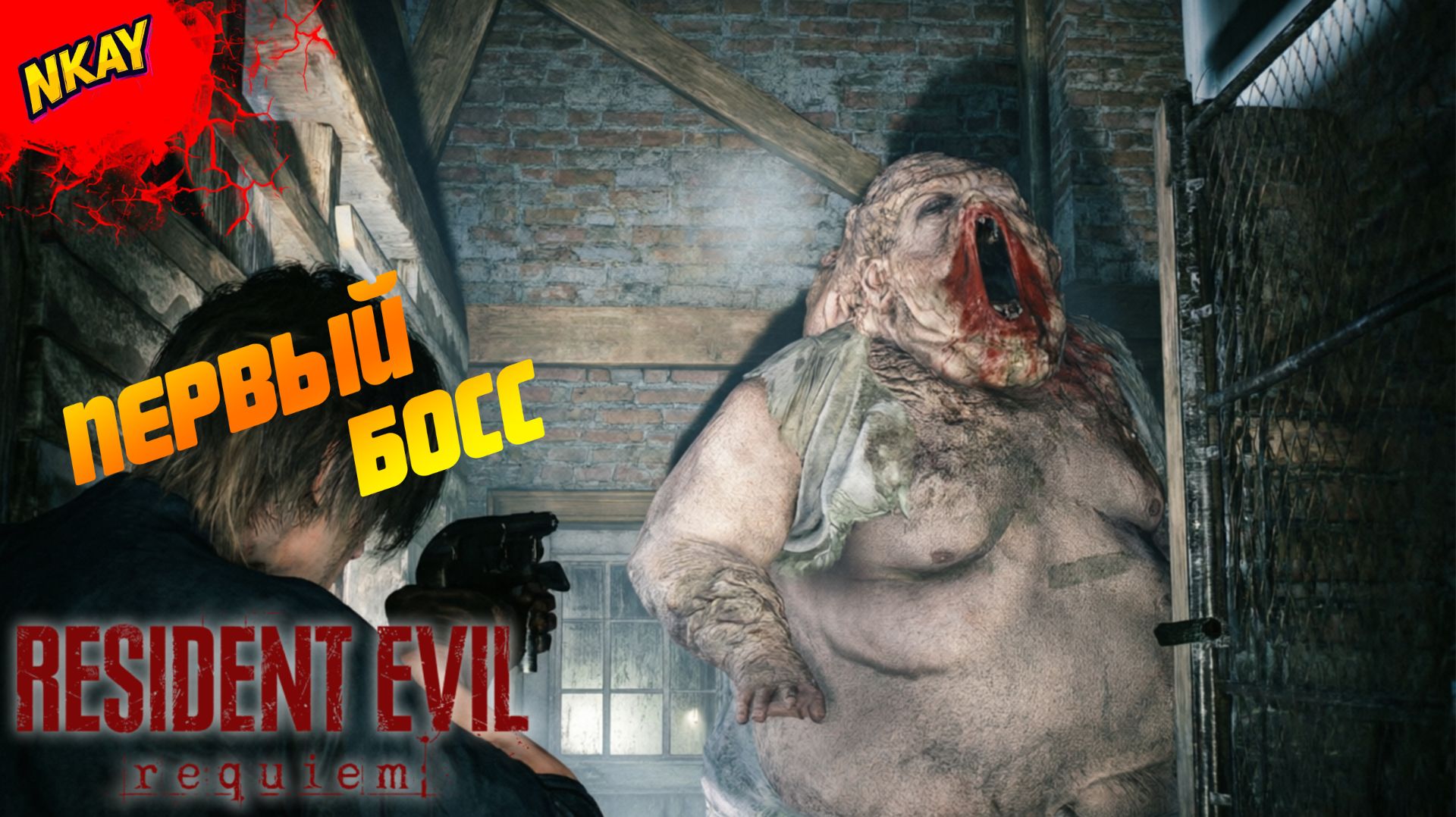 Resident Evil Requiem — #4 Два пути: босс-мутант Леона и чёрный подвал Грейс