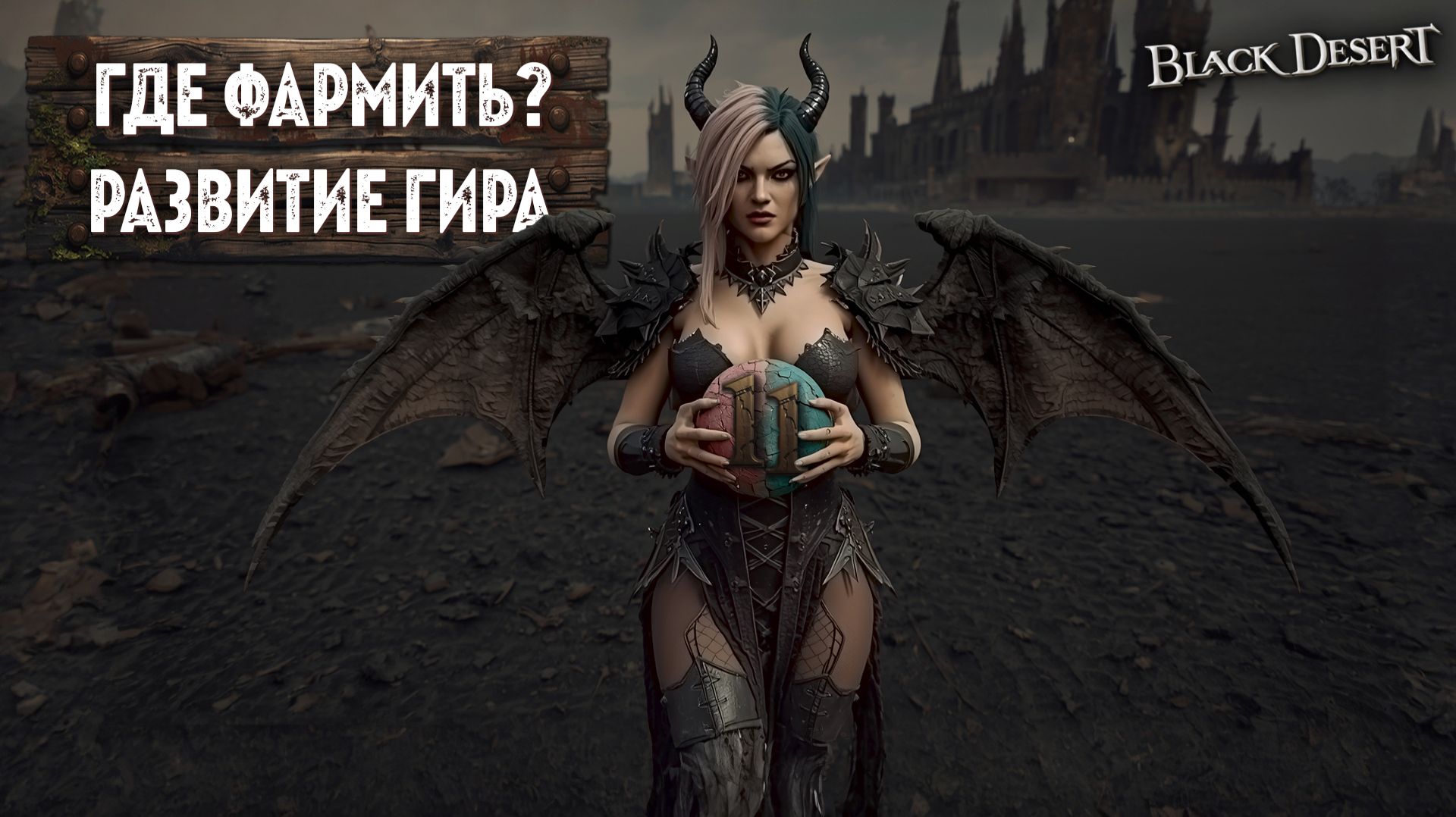 №11 ГАЙД ДЛЯ НОВИЧКОВ 2026 ВЫБОР СПОТОВ ДЛЯ ФАРМА, ПЛАТНОВОЕ РАЗВИТИЕ ГИРА НОВИЧКА в БДО смотреть онлайн