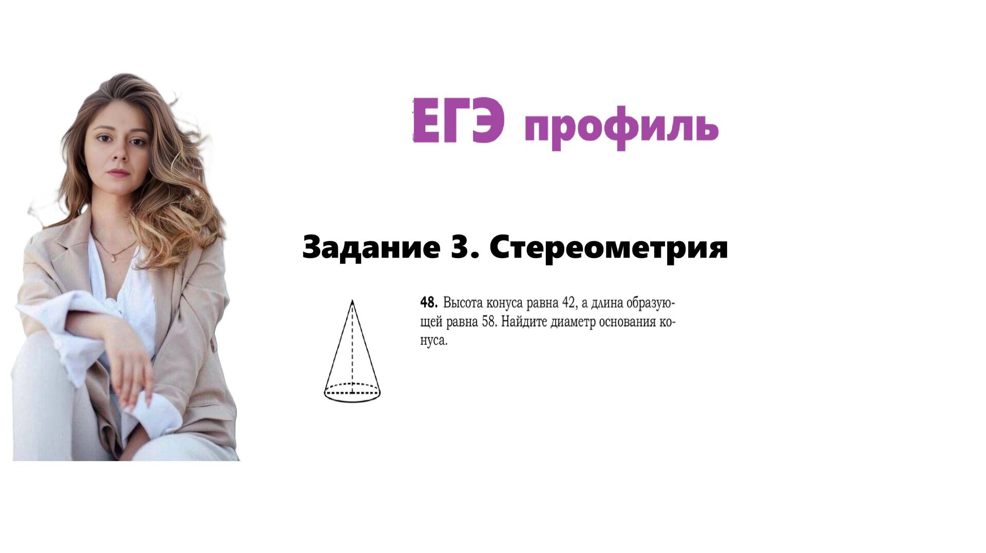 ЕГЭ профиль 2026. Задание 3. Урок 46. Стереометрия