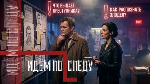 ⚡️ За гранью разума. Можно ли предсказать убийство по поведению человека?