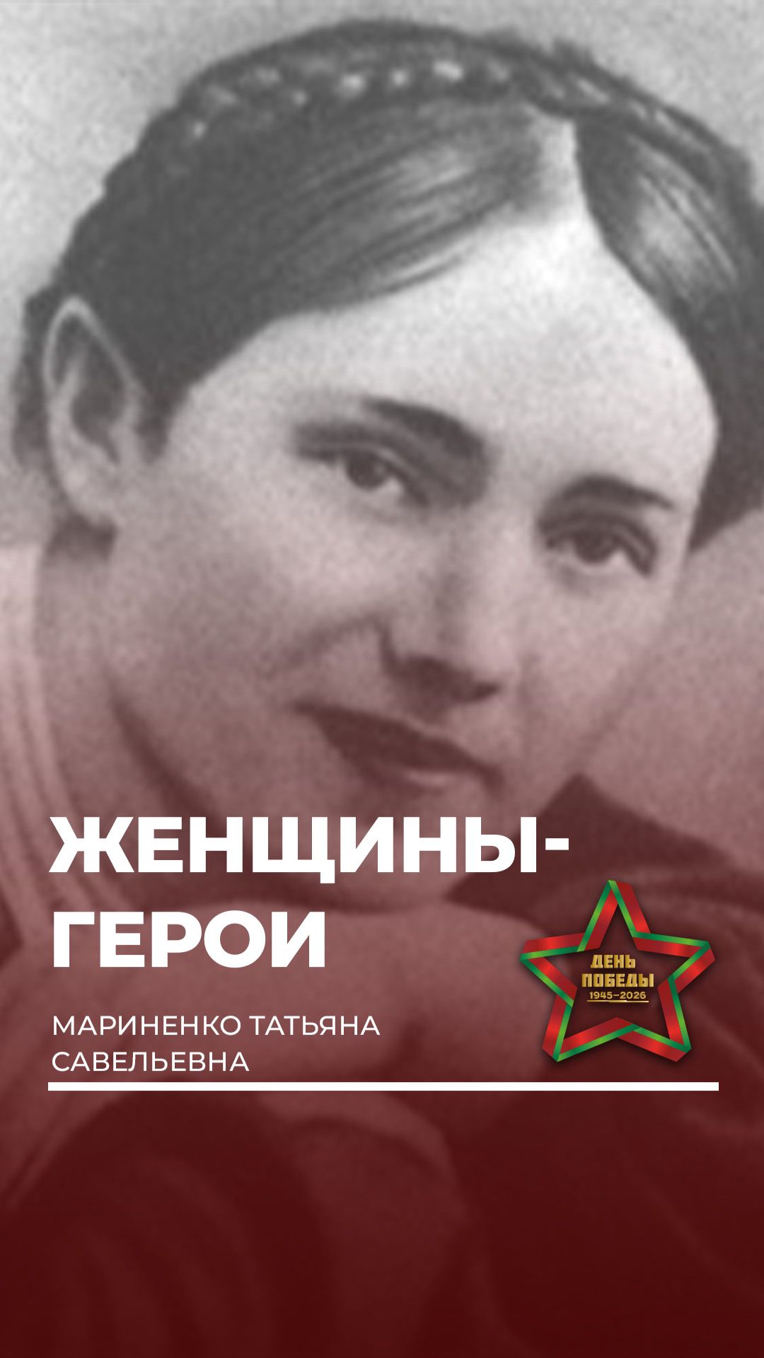 🥀Трагическая судьба учительницы, совершившей подвиг в ВОВ #вов #9мая #деньпобеды #героивойны