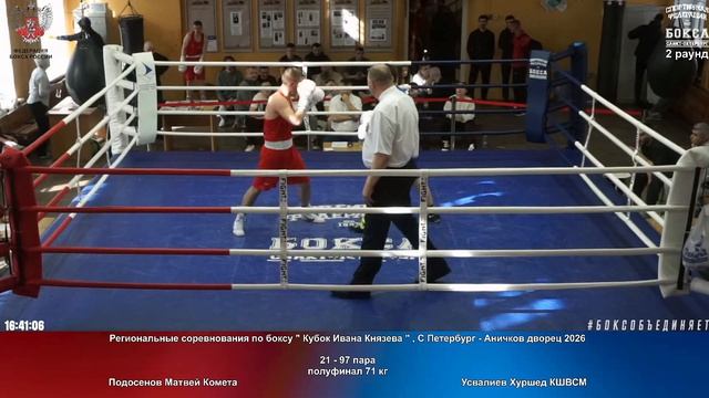 97 пф 71 кг Подосенов Матвей Комета Усвалиев Хуршед КШВСМ