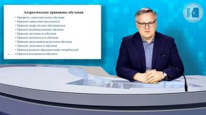 Широбоков С.Н. Основы андрагогики и технологии обучения