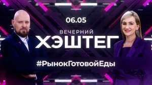 «Вечерний хэштег»: Доставка готовой еды. Город для собак.