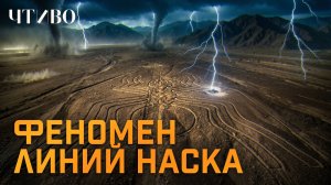 Необъяснимая древняя находка в долине Наска / ЧТИВО
