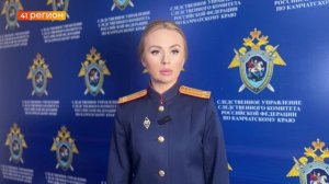 РАССЛЕДОВАНИЕ ЗАВЕРШЕНО: ЭКСПЕРТ ПО АККРЕДИТАЦИИ БРАЛ ВЗЯТКИ НА КАМЧАТКЕ • ПРЯМАЯ РЕЧЬ