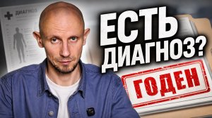ВСЕ ДИАГНОЗЫ 2026 и почему они НЕ СПАСУТ тебя от призыва В АРМИЮ