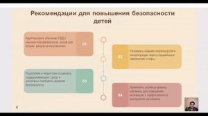 День 1 Урок 4  Возрастные особенности восприятия ПДД Дошкольный возраст