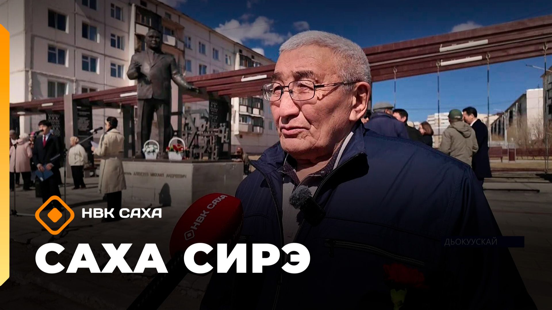 «Саха сирэ» информационнай биэрии. Ыам ыйын 5 күнэ 20.30