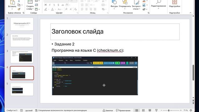 Скринкаст подготовки презентации по лабораторной работе №13