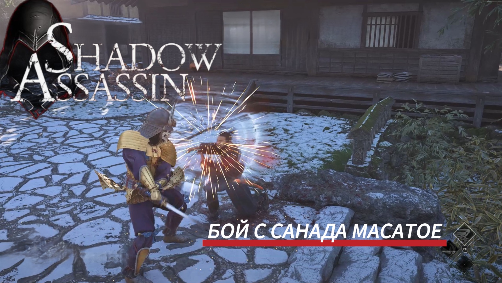 Assassin's Creed Shadows #41 прохождение с Русской озвучкой: Ученики Нобуцуны БОЙ С САНАДА МАСАТОЕ смотреть онлайн