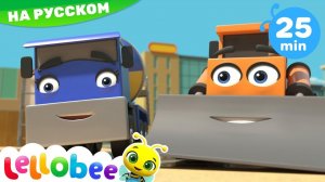 Строим дом! # Мои первые уроки # Детские песни # Lellobee