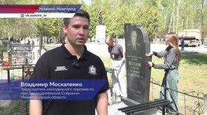 Акция «Нет забытых могил» состоялась в Нижнем Новгороде
