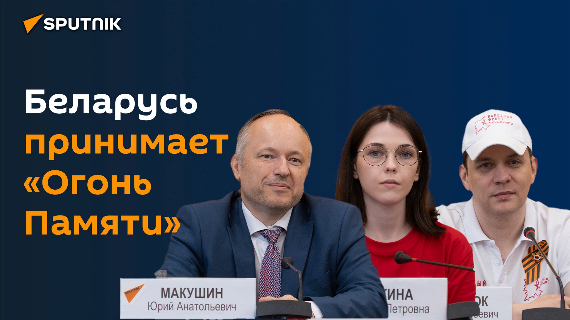 Активисты привезли в Беларусь частицу Вечного огня, взятого от Могилы Неизвестного Солдата в Москве