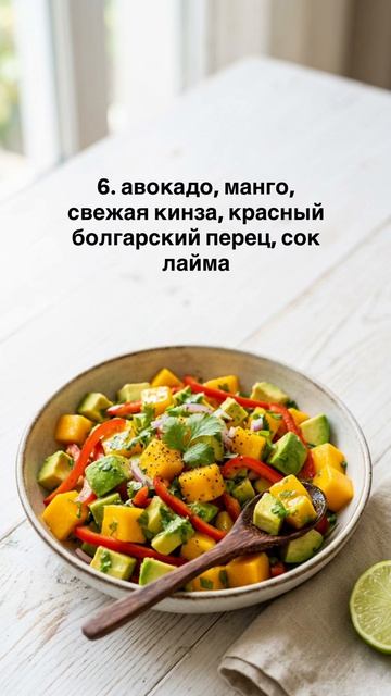 10 салатов с авокадо 🥑 Сытно, ярко и полезно! Сохраняй идеи. #авокадо #салаты #пп #ппрецепт #ппрецеп