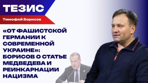 Немецкий тоталитарный либерализм. Причем здесь Третий рейх и Украина
