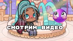Го посмотрим