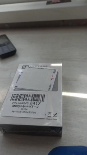 распаковка микрофон