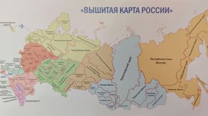 Музей вышитой карты России