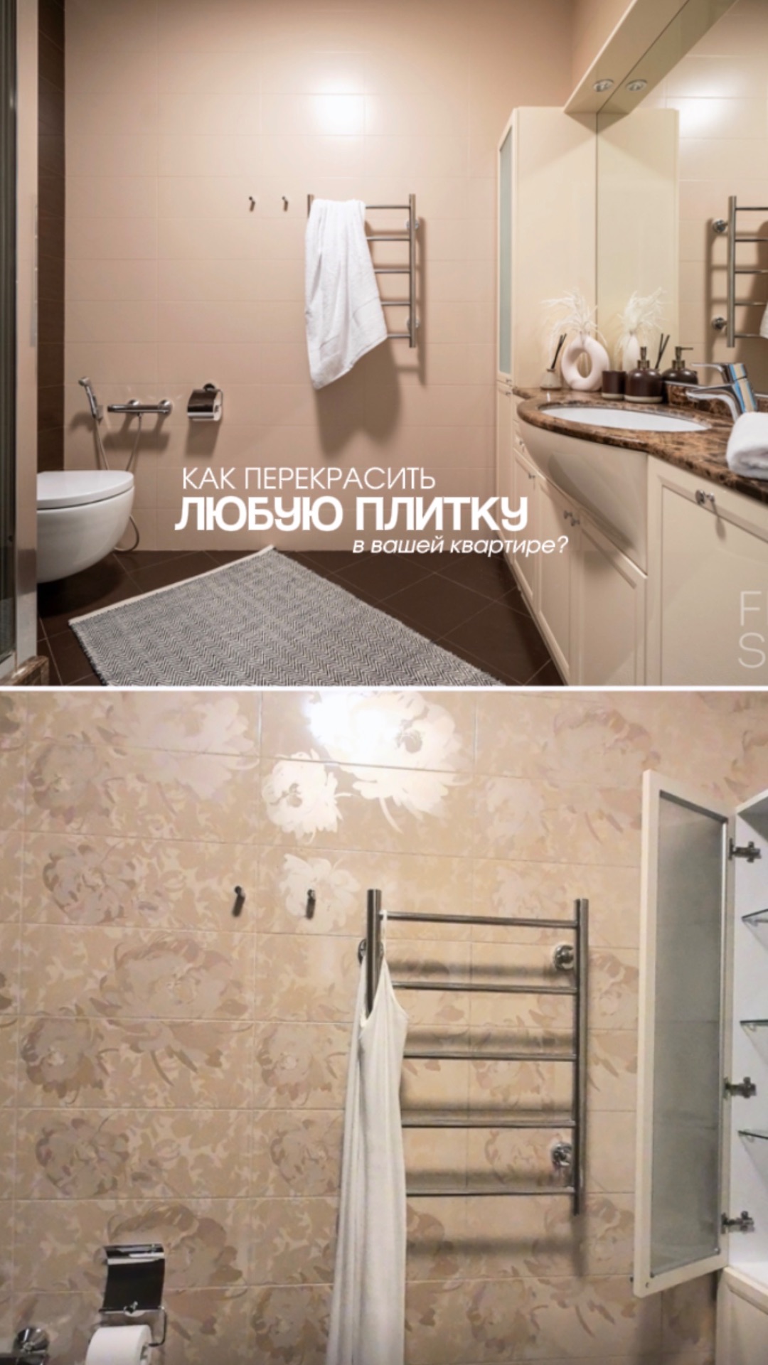 Плитка в цветочек — приговор? А вот и нет 😏