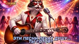 МУЗЫКА 💥 Новинки и Хиты 2026 🎧Лучшие Душевные Композиции 2026