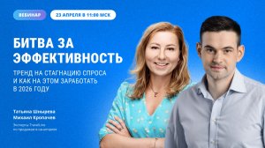 Битва за эффективность тренд на стагнацию спроса и как на этом заработать в 2026 году