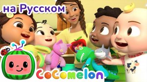 Привет # Новая Серия # CoComelon на русском — Детские песенки # Мультики для детей