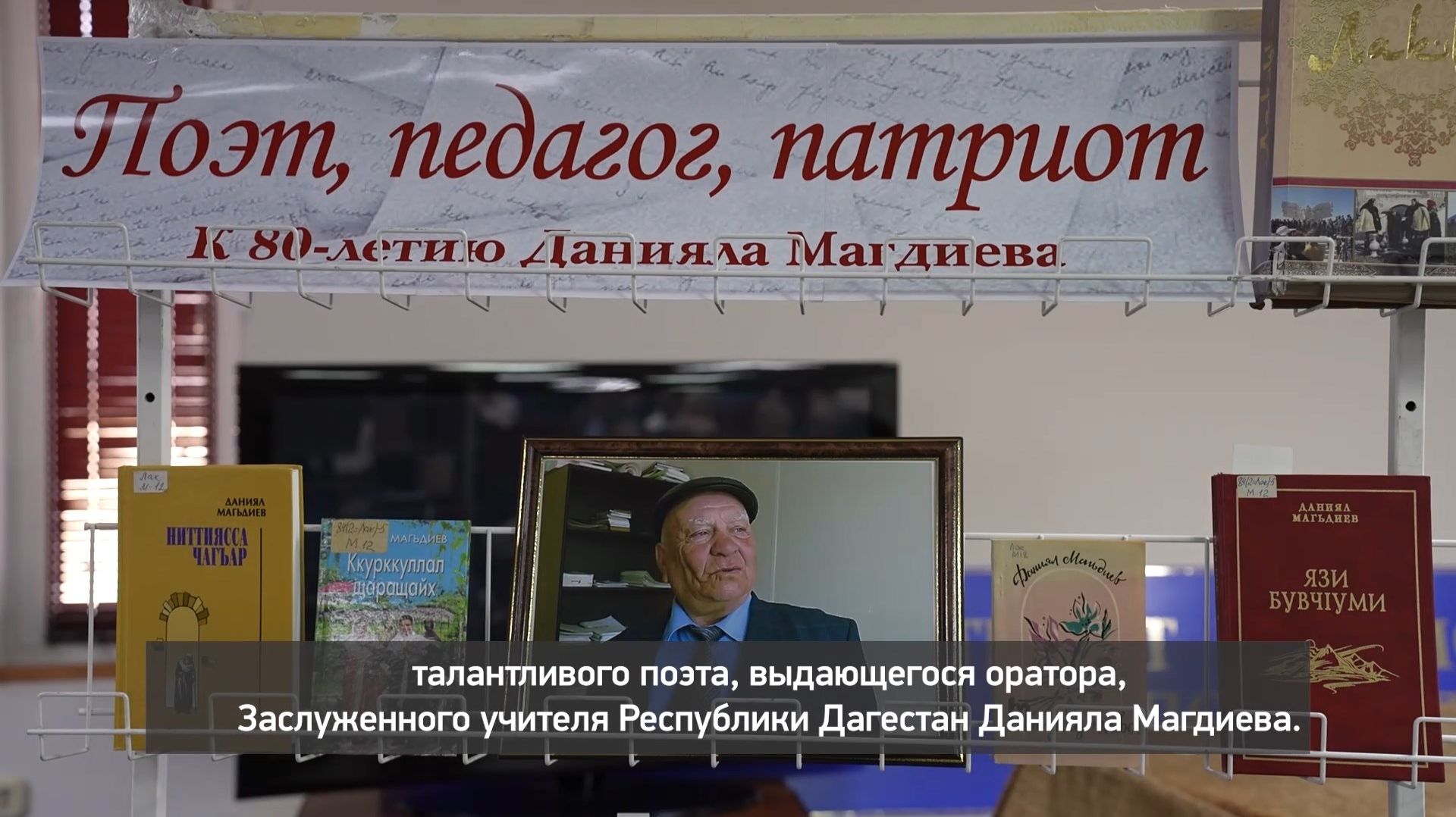 «Аьрщи ва агьлу». «Вечер памяти Данияла Магдиева»