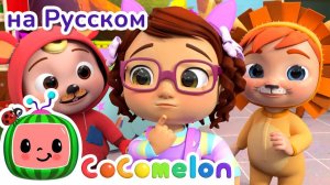Хэллоуин # НОВАЯ СЕРИЯ # CoComelon на русском — Детские песенки # Мультики для детей