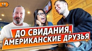 Все серии ! / Расставание с Гарри и Гретель / Встречай, Сан-Диего! / Крушила СД 1.0