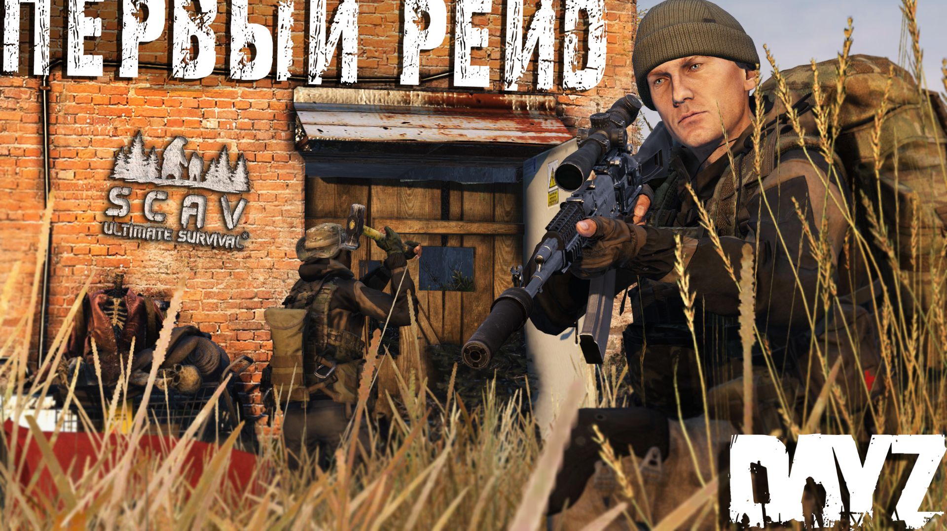 #12 Первый Рейд | DayZ | Сервер: SCAV PVP | #топсервер #dayz #pvp #выживание смотреть онлайн