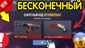 ОБНОВА! 🎁 НОВЫЕ *БЕСКОНЕЧНЫЕ* ПРОМОКОДЫ 🎁 В СТАНДОФФ 2 -СЕКРЕТНЫЙ КОД STANDOFF 2 0.38.1 МАЙ 2026 н