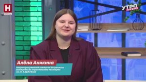 Алёна Аникина. Как найти работу молодому специалисту | УТРО ПЕРВЫХ