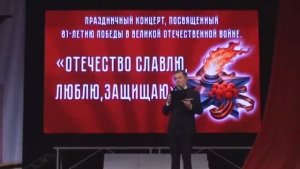 Отечество славлю, люблю, защищаю. Праздничный концерт в Иванове, посвящённый 81-летию Победы