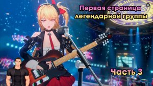 Neverness to Everness #21 ➤ Первая страница легендарной группы ➤ Часть 3 ➤ Спин-офф Ханиэль ➤ NTE