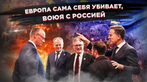 Не Украина, а сама Европа станет главной жертвой этого конфликта