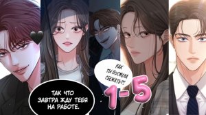ОЗВУЧКА МАНХВЫ ЧИСТАЯ ЛЮБОВЬ ЗЛОДЕЯ 1-5