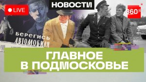 Берегись автомобиля: фестиваль «Подольск не проездом». Главное в Подмосковье