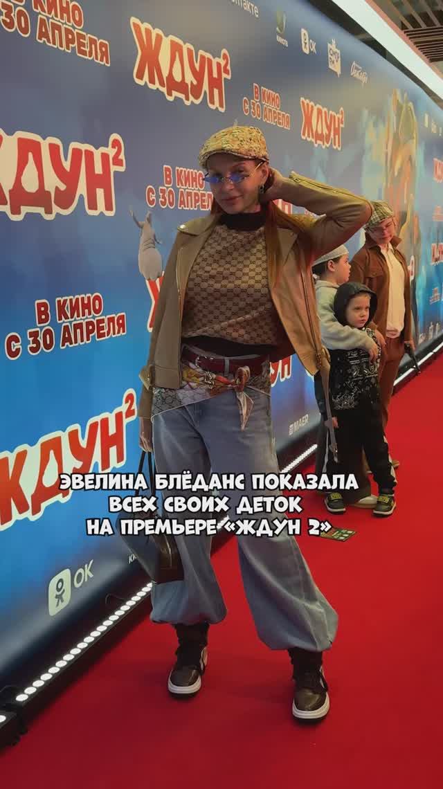 ЖДУН2_ЭВЕЛИНА_БЛЕДАНС с детьми