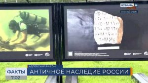 Фестиваль «Античное наследие России: связь времени и народов» прошел в Сочи