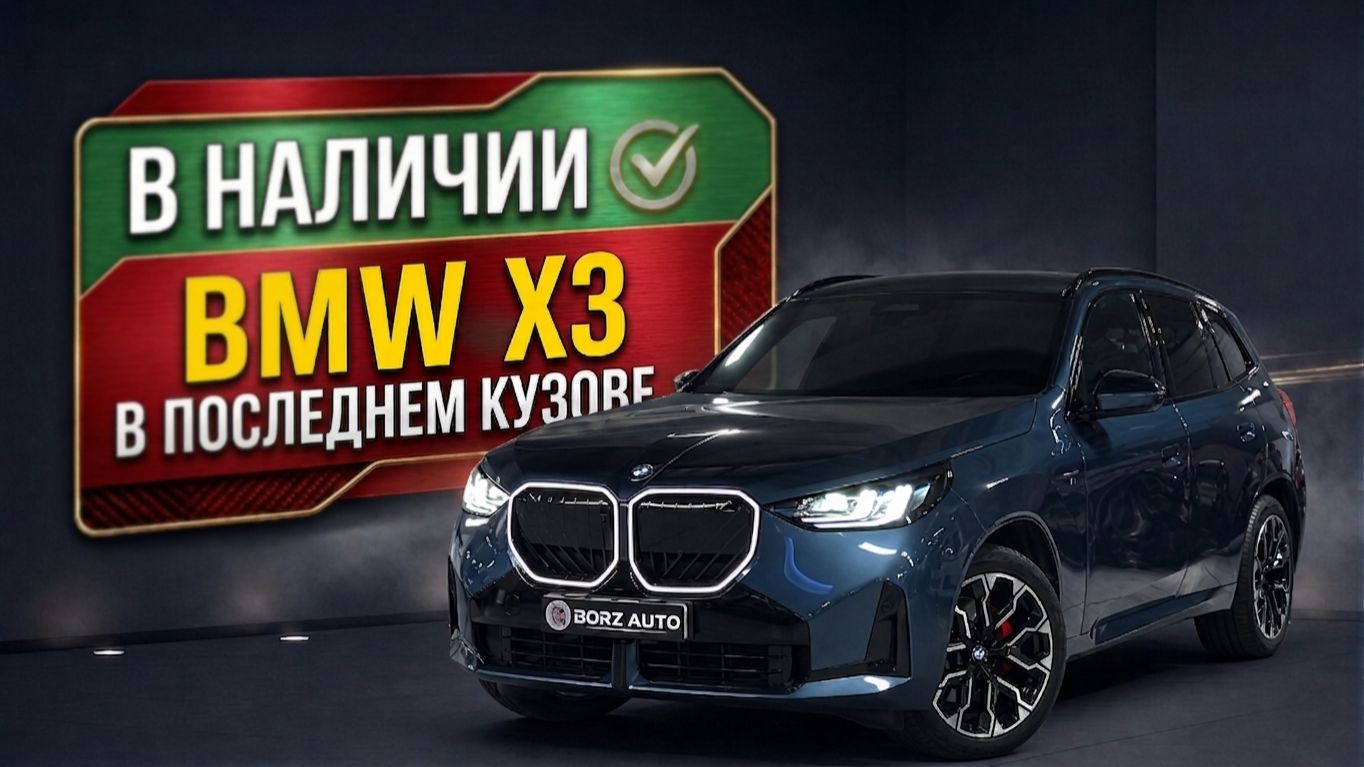 САМАЯ ФУТУРИСТИЧНАЯ МАШИНА ИЗ КОРЕИ | BMW X3 G45 в полном фарше