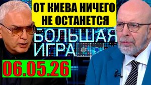 Большая игра - Последняя черта!
