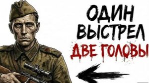 Ты — СНАЙПЕР СТАЛИНГРАДА (И ЭТО ВСЯ ТВОЯ ЖИЗНЬ)