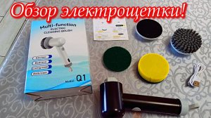 Обзор электрической щетки для уборки.