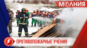 Спецслужбы Пуровского района потушили условный лесной пожар