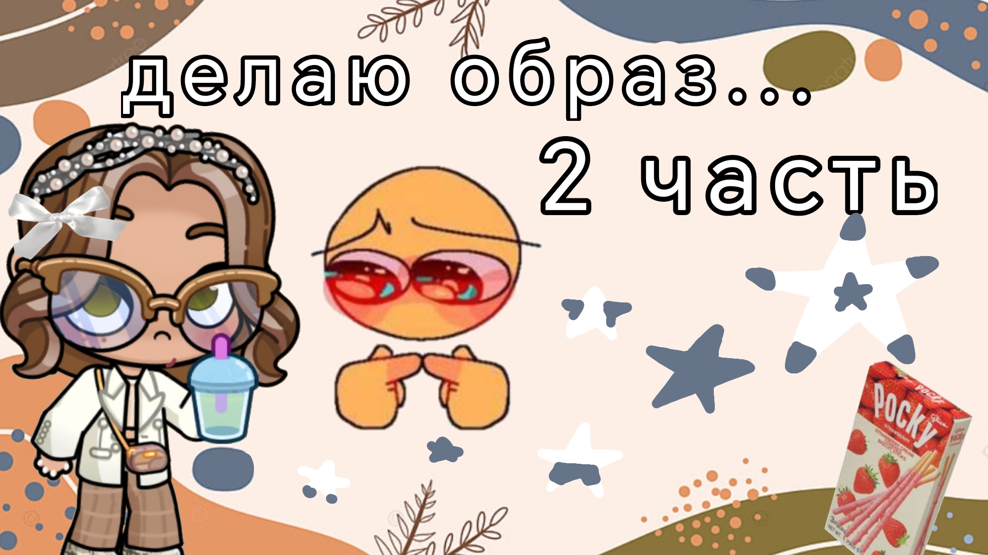 🍦делаю образ...🌼//🌱на работу!🥝//🍡𝙰𝚆𝙰𝚃𝙰𝚁 𝚆𝙾𝚁𝙻𝙳🍪//🎧𝙰𝚆⚡
