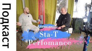 Подкаст Sta-T Perfomance